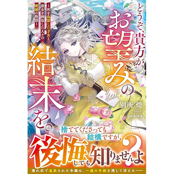 Amazon.co.jp: 追放上等！ 天才聖女のわたくしは、どこでだろうと輝け